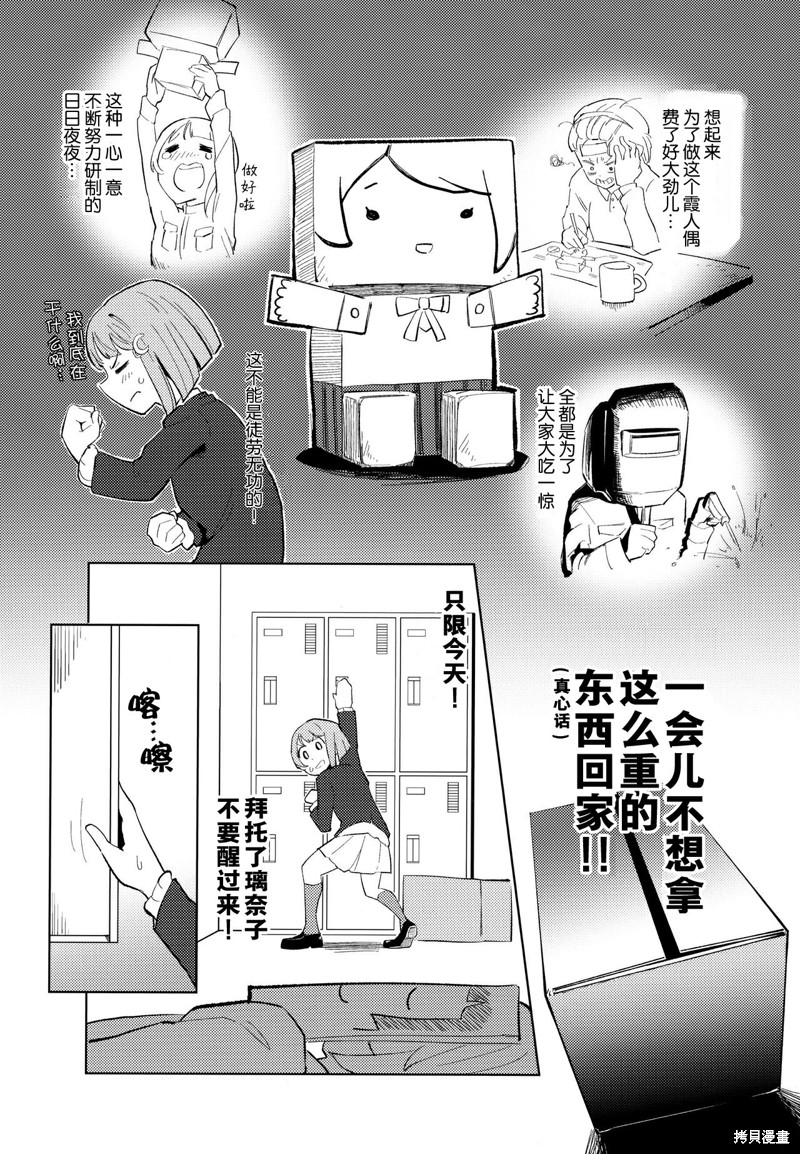 《璃奈汇编本》漫画最新章节第1话免费下拉式在线观看章节第【19】张图片