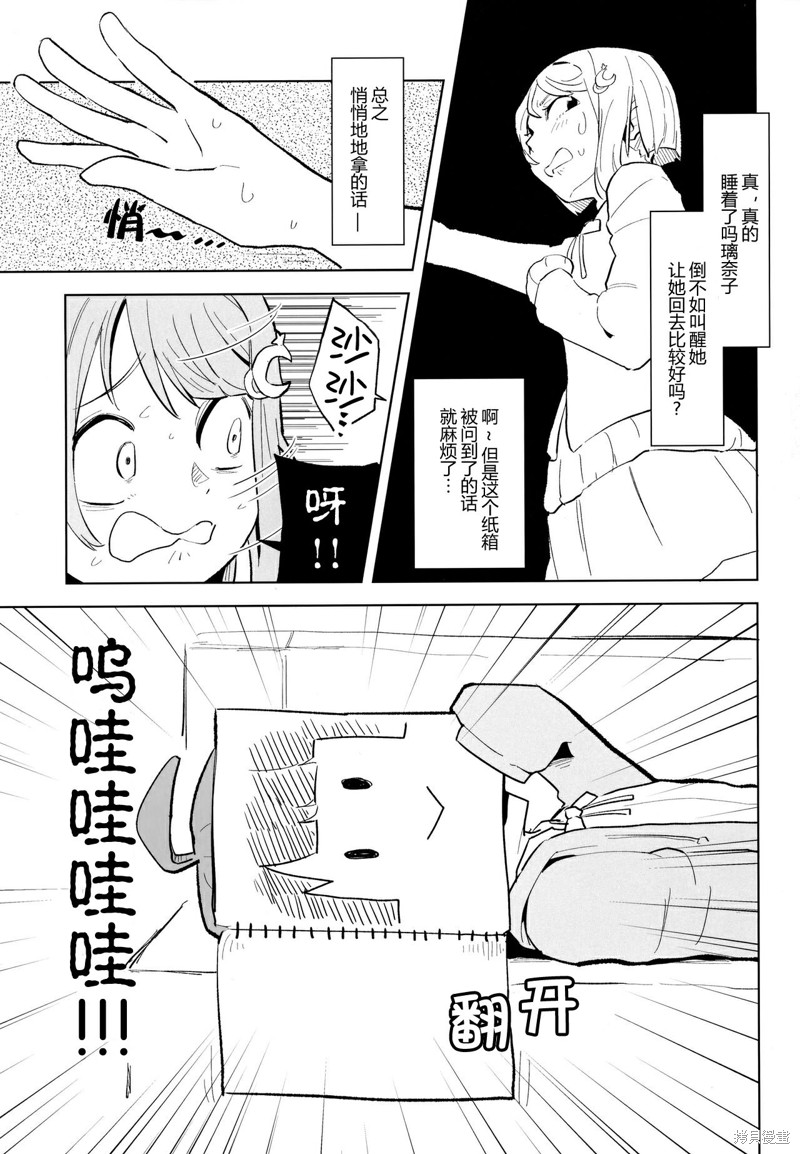 《璃奈汇编本》漫画最新章节第1话免费下拉式在线观看章节第【22】张图片