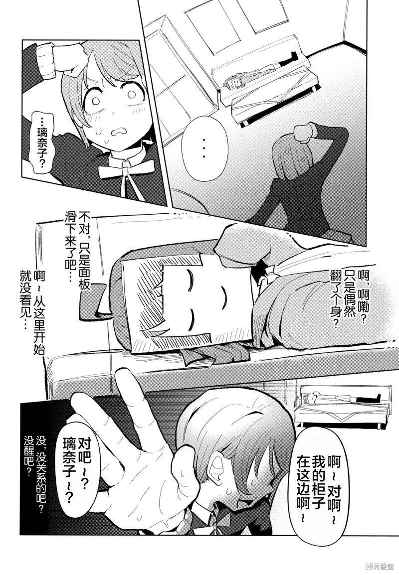 《璃奈汇编本》漫画最新章节第1话免费下拉式在线观看章节第【21】张图片