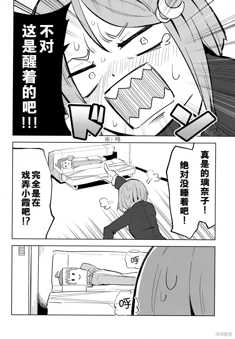 《璃奈汇编本》漫画最新章节第1话免费下拉式在线观看章节第【23】张图片