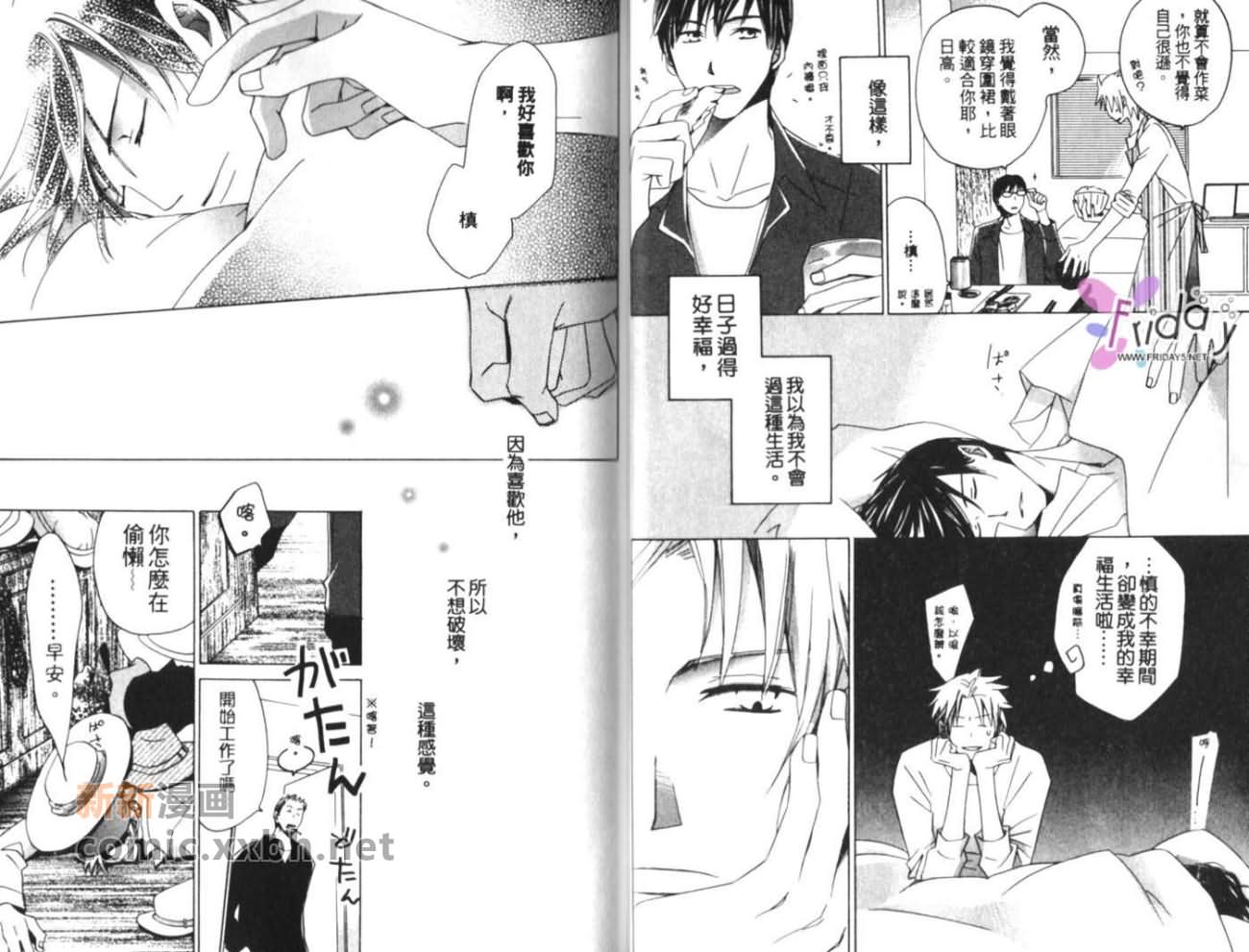 《深夜在厨房里》漫画最新章节第1卷免费下拉式在线观看章节第【24】张图片