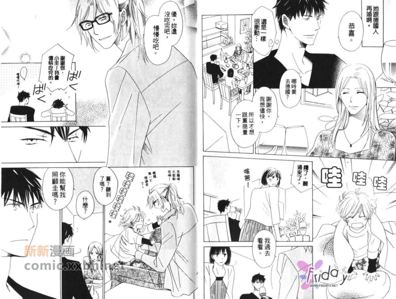 《深夜在厨房里》漫画最新章节第1卷免费下拉式在线观看章节第【5】张图片