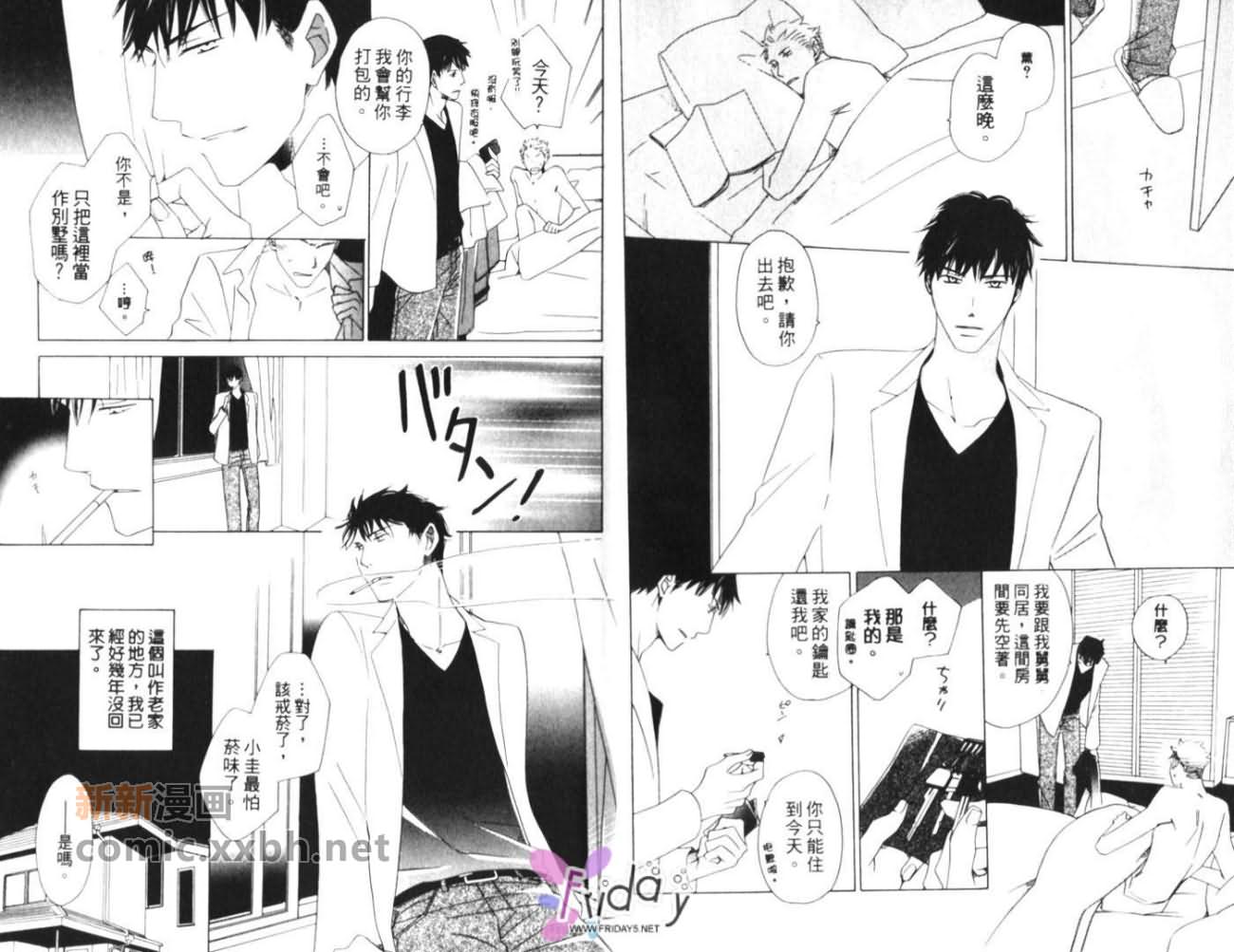 《深夜在厨房里》漫画最新章节第1卷免费下拉式在线观看章节第【4】张图片