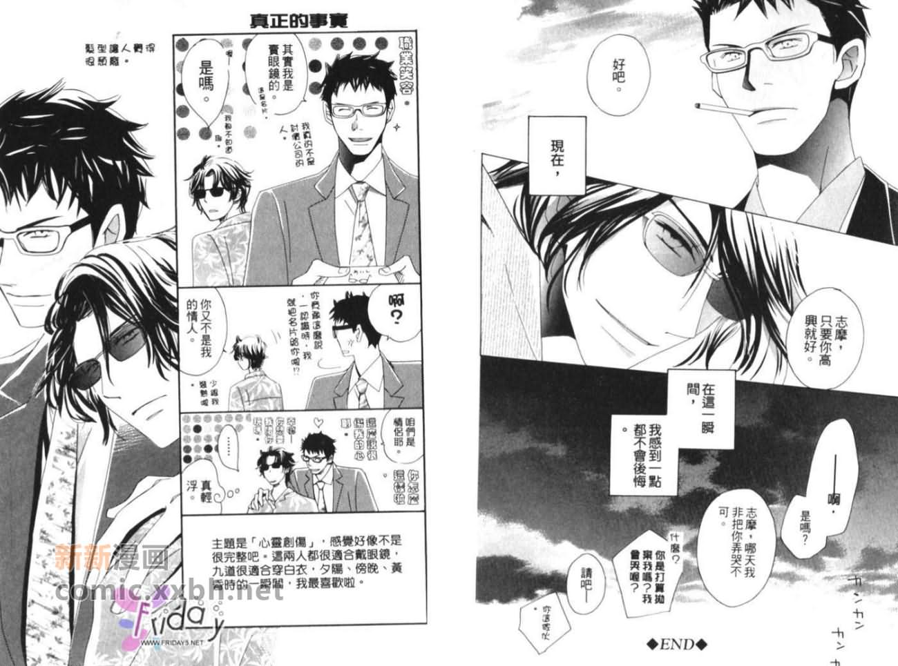 《深夜在厨房里》漫画最新章节第1卷免费下拉式在线观看章节第【89】张图片