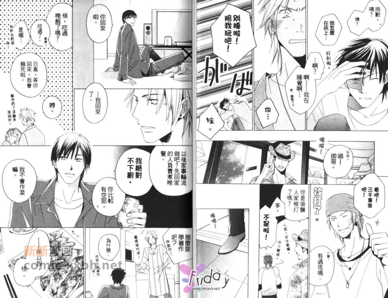 《深夜在厨房里》漫画最新章节第1卷免费下拉式在线观看章节第【23】张图片