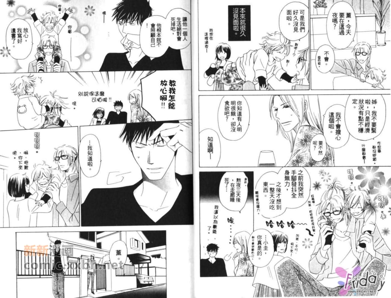 《深夜在厨房里》漫画最新章节第1卷免费下拉式在线观看章节第【7】张图片