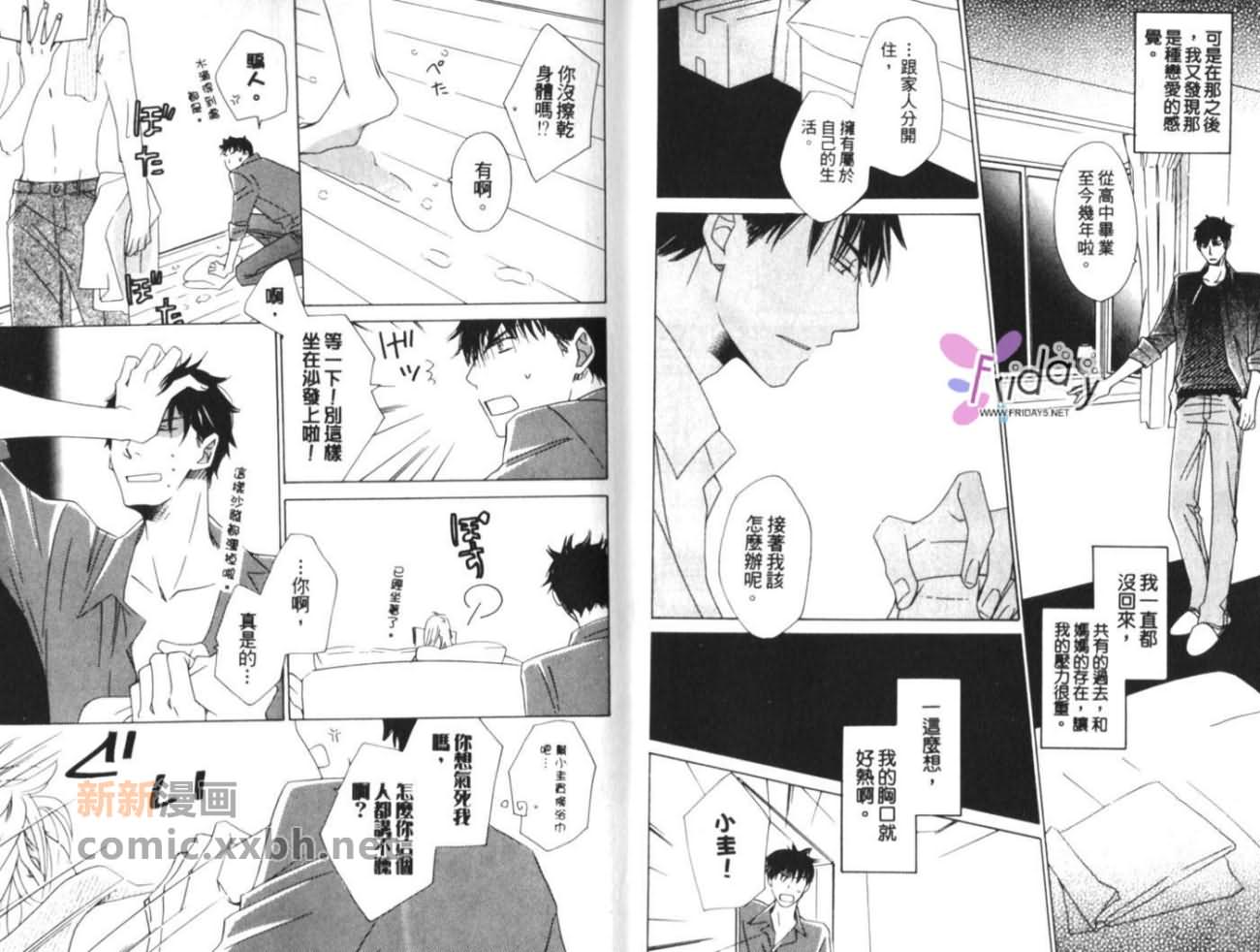 《深夜在厨房里》漫画最新章节第1卷免费下拉式在线观看章节第【9】张图片