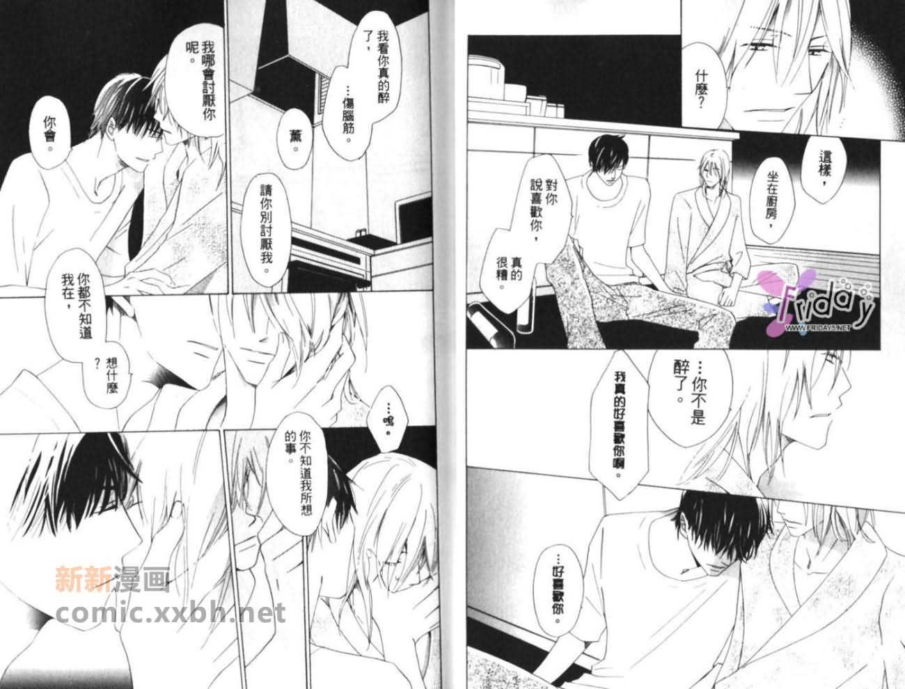 《深夜在厨房里》漫画最新章节第1卷免费下拉式在线观看章节第【15】张图片