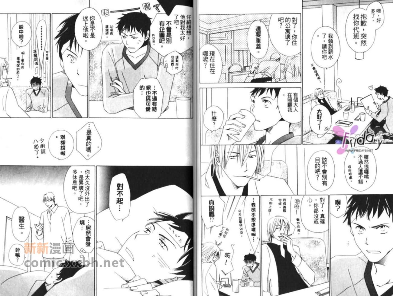 《深夜在厨房里》漫画最新章节第1卷免费下拉式在线观看章节第【61】张图片