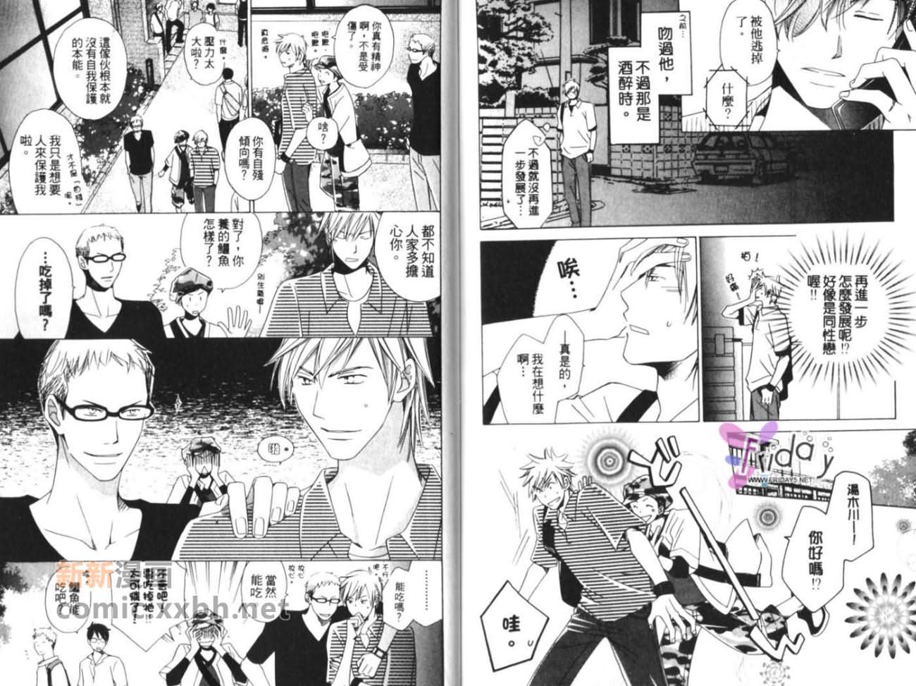 《深夜在厨房里》漫画最新章节第1卷免费下拉式在线观看章节第【72】张图片