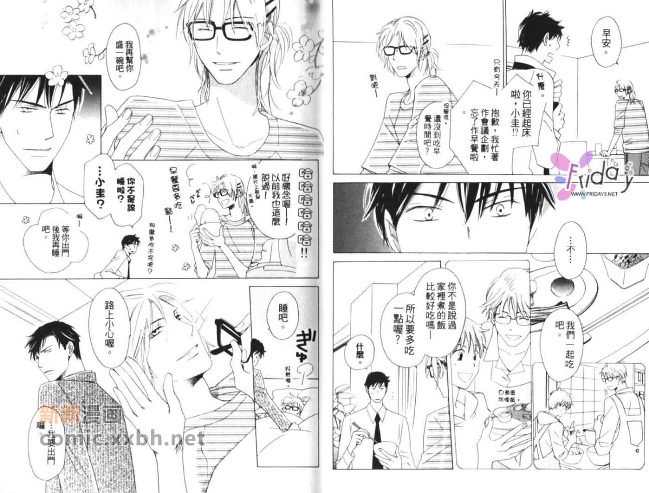 《深夜在厨房里》漫画最新章节第1卷免费下拉式在线观看章节第【11】张图片