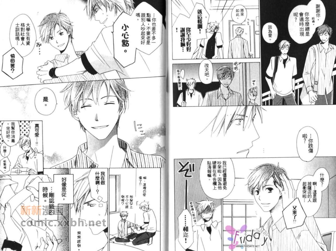 《深夜在厨房里》漫画最新章节第1卷免费下拉式在线观看章节第【69】张图片