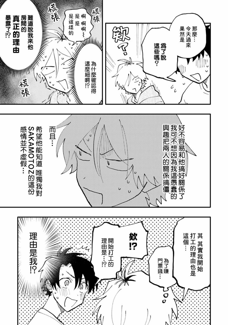 《北山君和南谷君》漫画最新章节第1话免费下拉式在线观看章节第【18】张图片