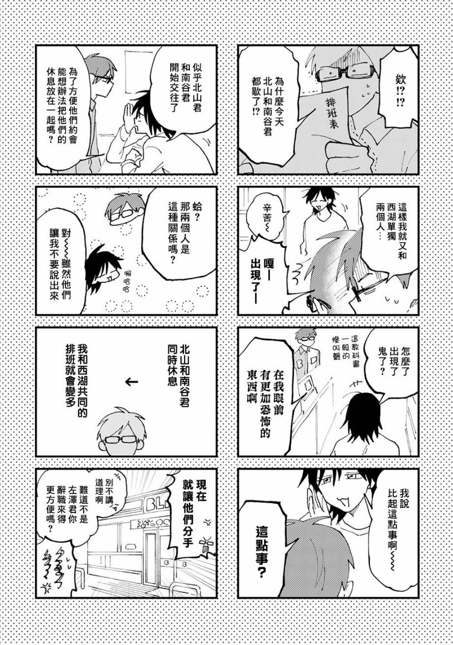 《北山君和南谷君》漫画最新章节第1话免费下拉式在线观看章节第【34】张图片