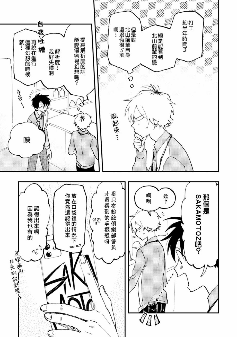 《北山君和南谷君》漫画最新章节第1话免费下拉式在线观看章节第【12】张图片