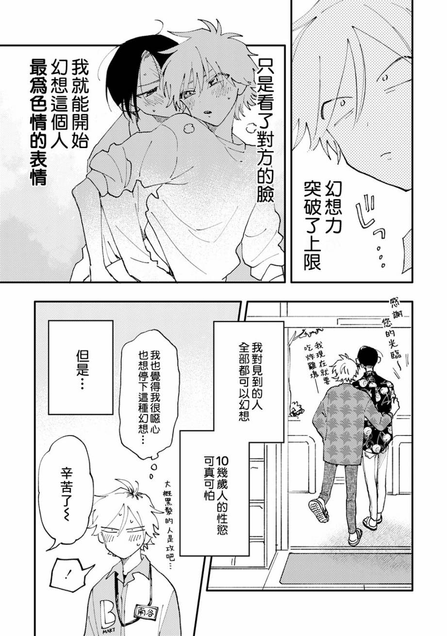 《北山君和南谷君》漫画最新章节第1话免费下拉式在线观看章节第【6】张图片