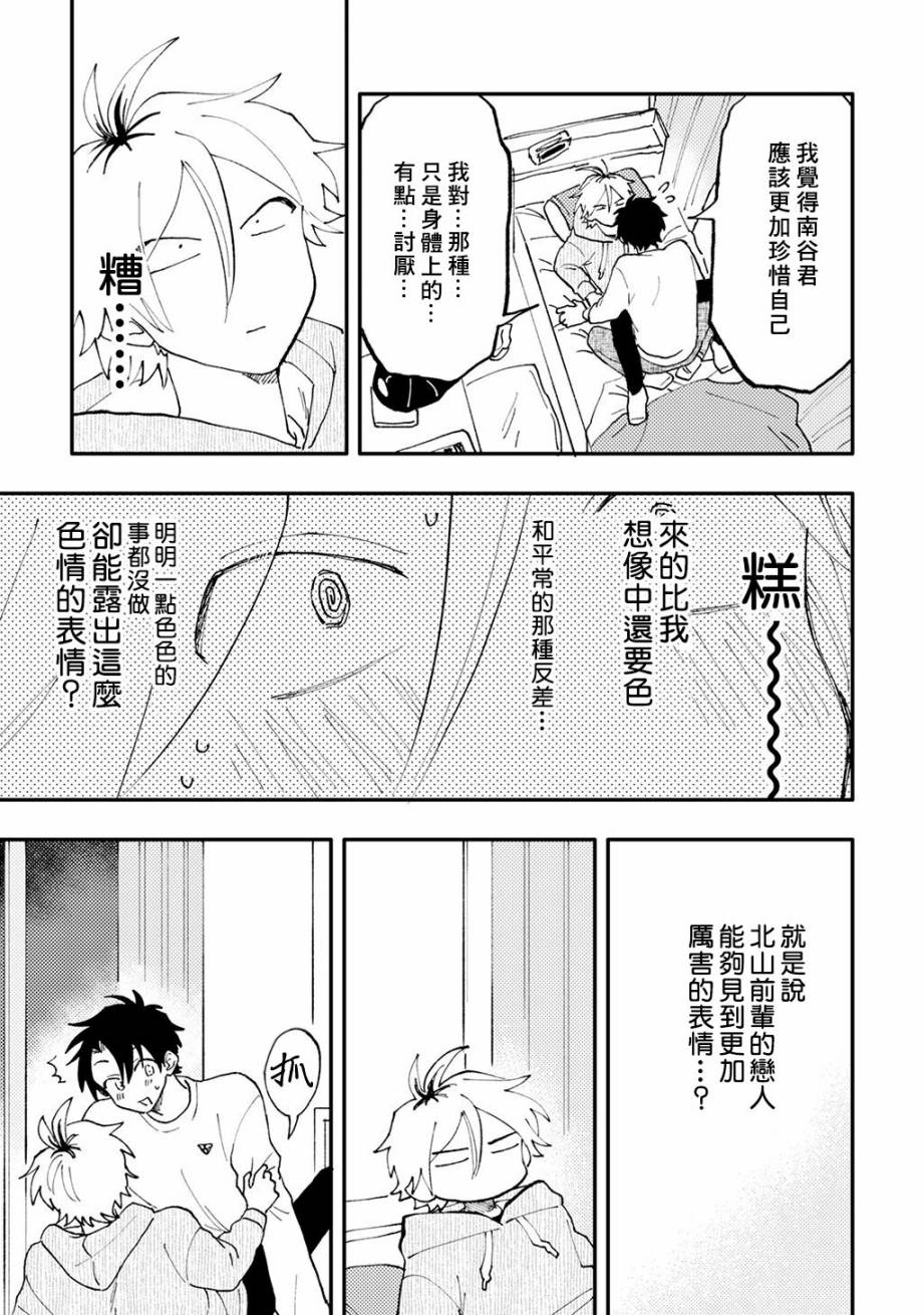 《北山君和南谷君》漫画最新章节第1话免费下拉式在线观看章节第【30】张图片