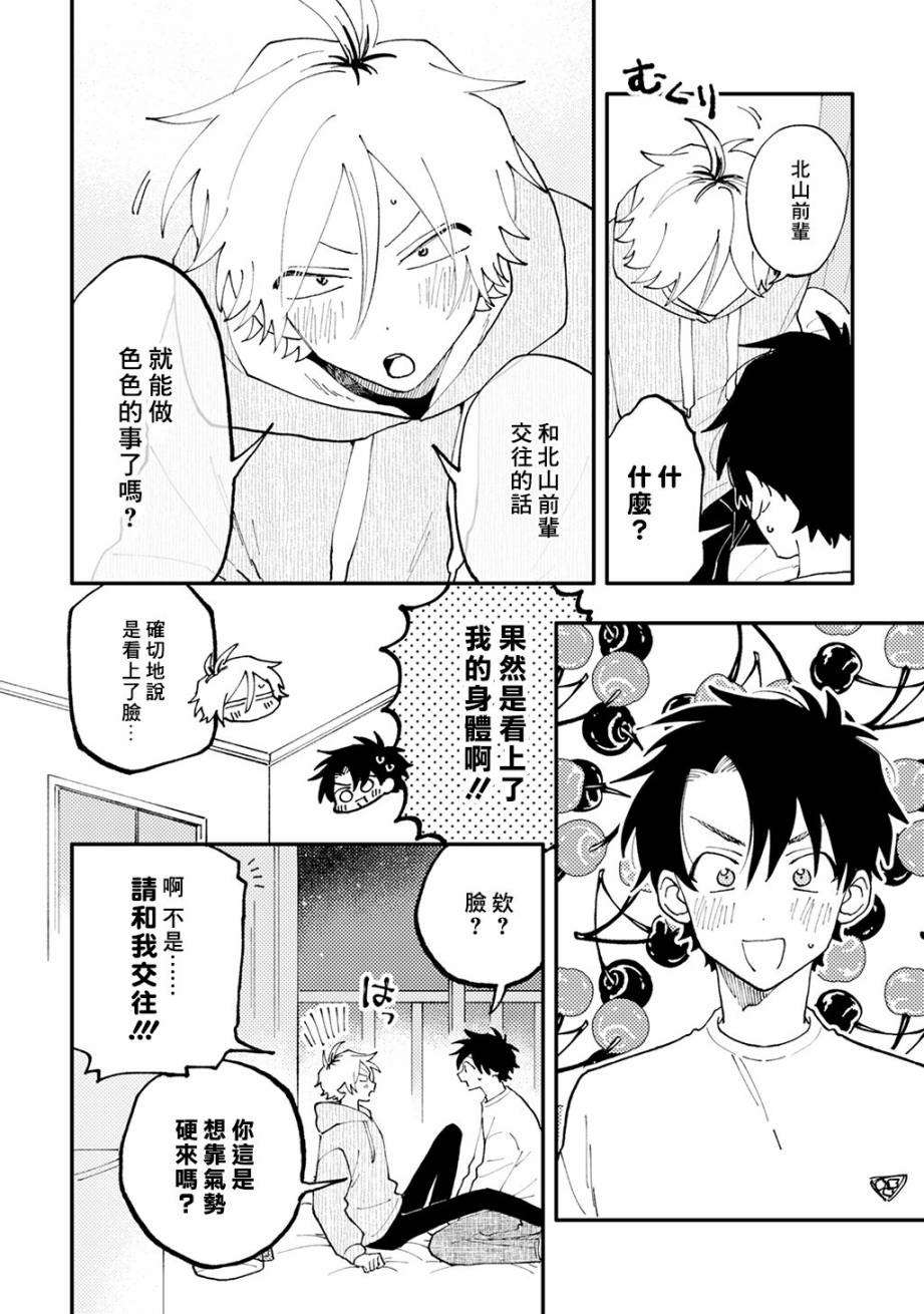 《北山君和南谷君》漫画最新章节第1话免费下拉式在线观看章节第【31】张图片