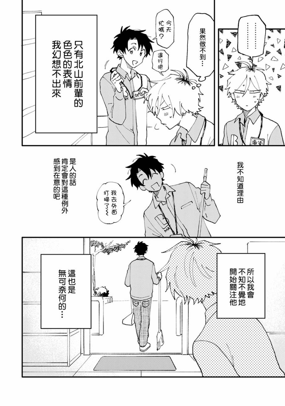 《北山君和南谷君》漫画最新章节第1话免费下拉式在线观看章节第【9】张图片