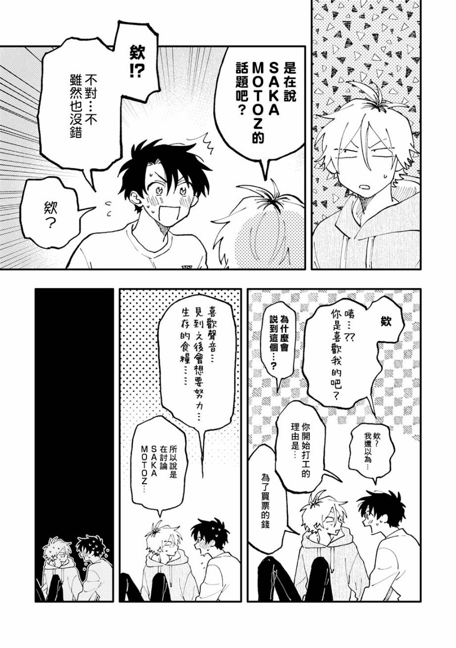 《北山君和南谷君》漫画最新章节第1话免费下拉式在线观看章节第【22】张图片