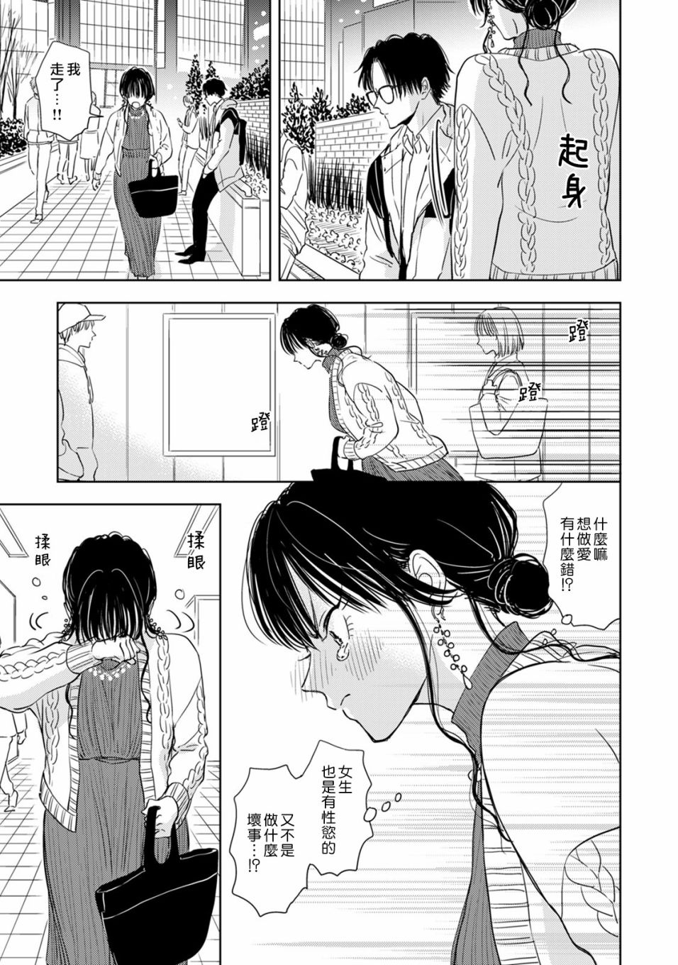 《冷面冰山担当竟然不对我出手令人恼火!!》漫画最新章节第3话免费下拉式在线观看章节第【41】张图片