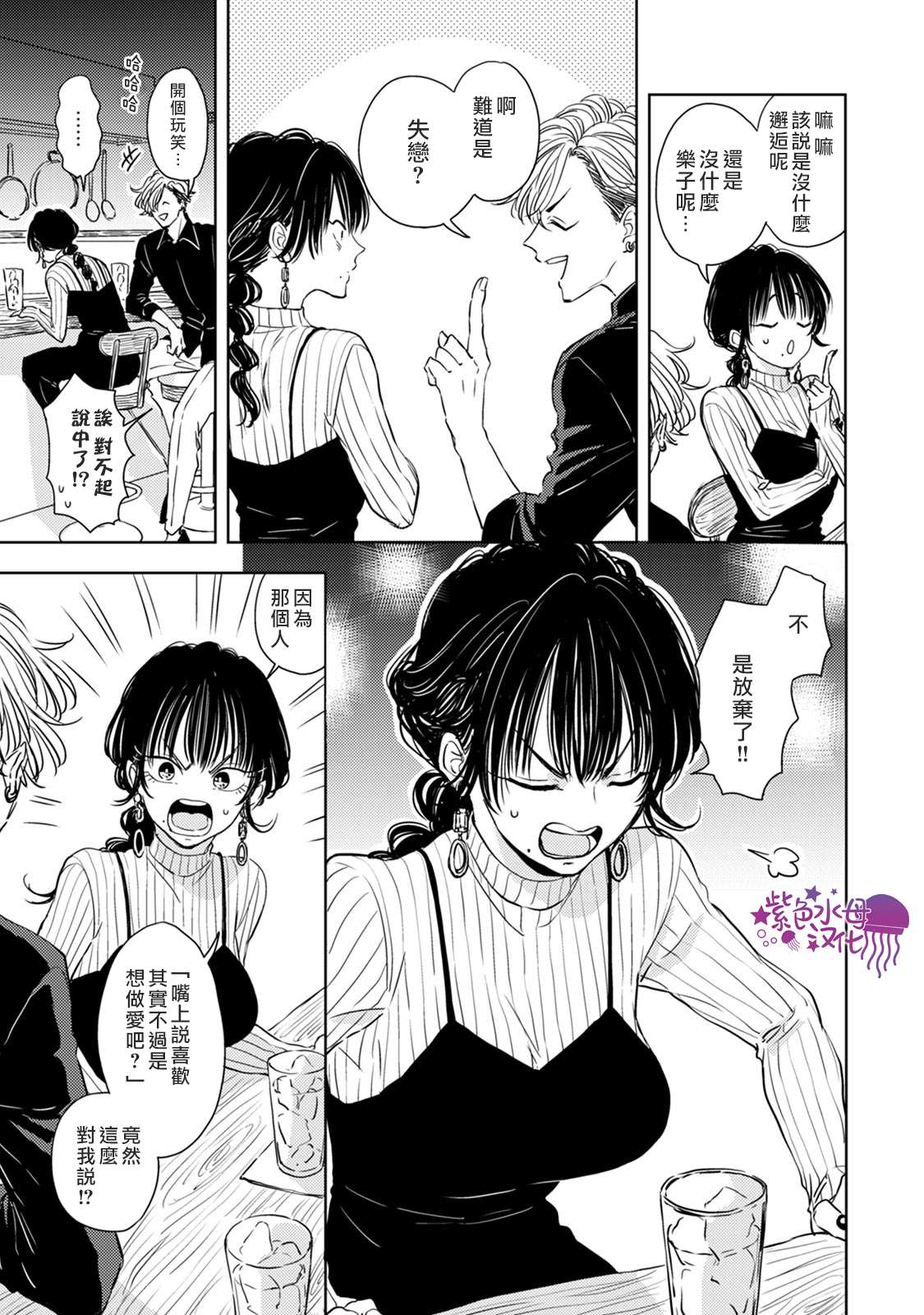 《冷面冰山担当竟然不对我出手令人恼火!!》漫画最新章节第4话免费下拉式在线观看章节第【5】张图片