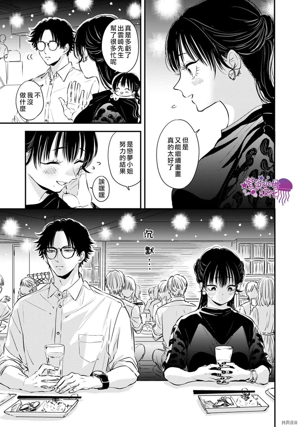 《冷面冰山担当竟然不对我出手令人恼火!!》漫画最新章节第9话免费下拉式在线观看章节第【4】张图片