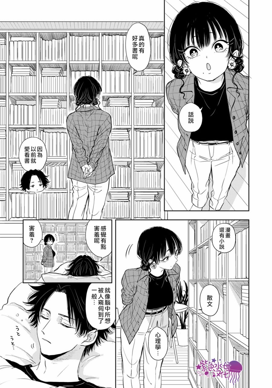 《冷面冰山担当竟然不对我出手令人恼火!!》漫画最新章节第7话免费下拉式在线观看章节第【21】张图片