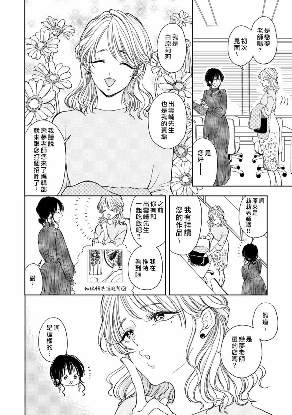 《冷面冰山担当竟然不对我出手令人恼火!!》漫画最新章节第3话免费下拉式在线观看章节第【10】张图片