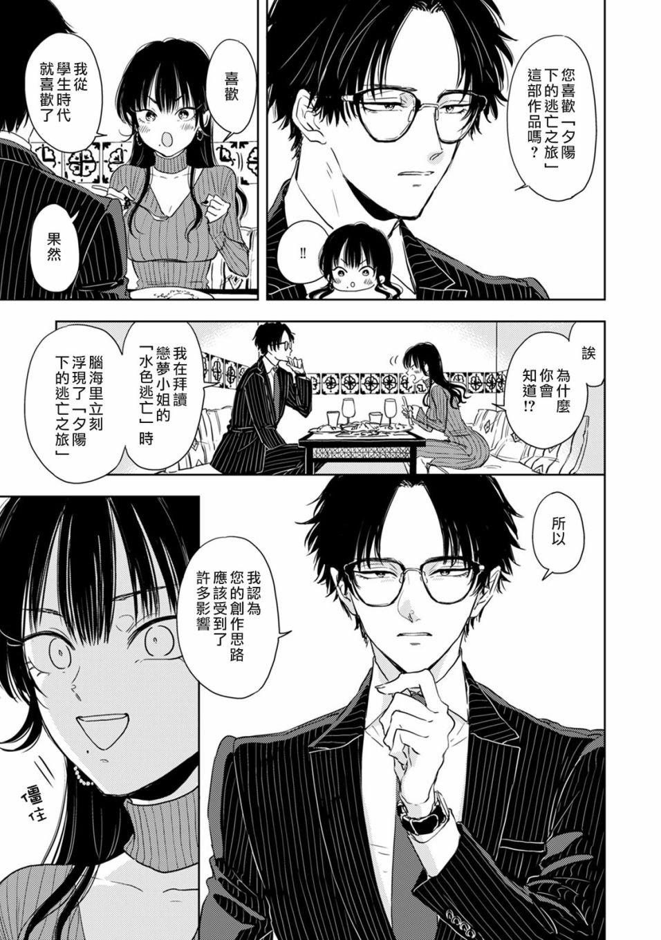 《冷面冰山担当竟然不对我出手令人恼火!!》漫画最新章节第2话免费下拉式在线观看章节第【5】张图片