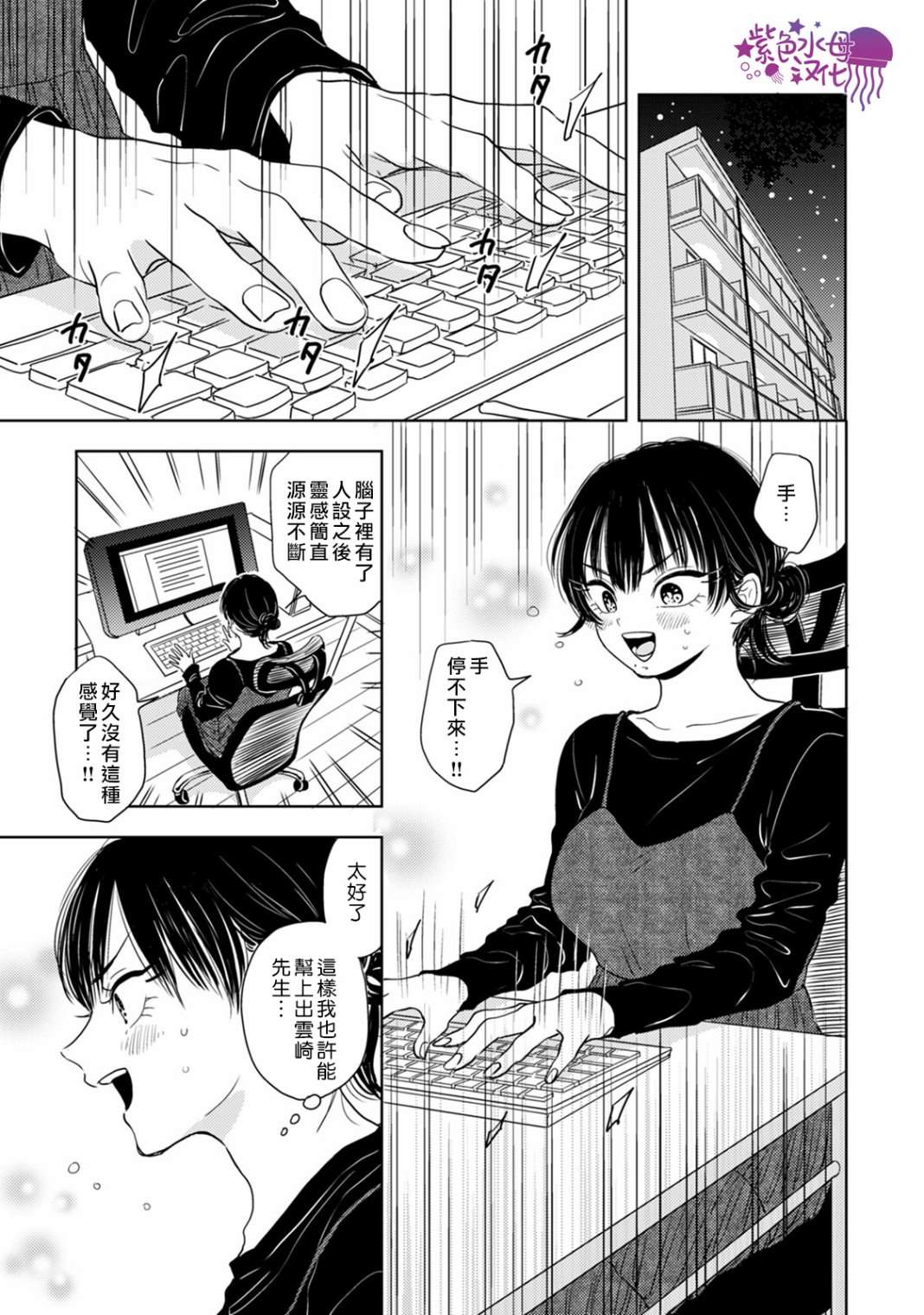 《冷面冰山担当竟然不对我出手令人恼火!!》漫画最新章节第8话免费下拉式在线观看章节第【29】张图片