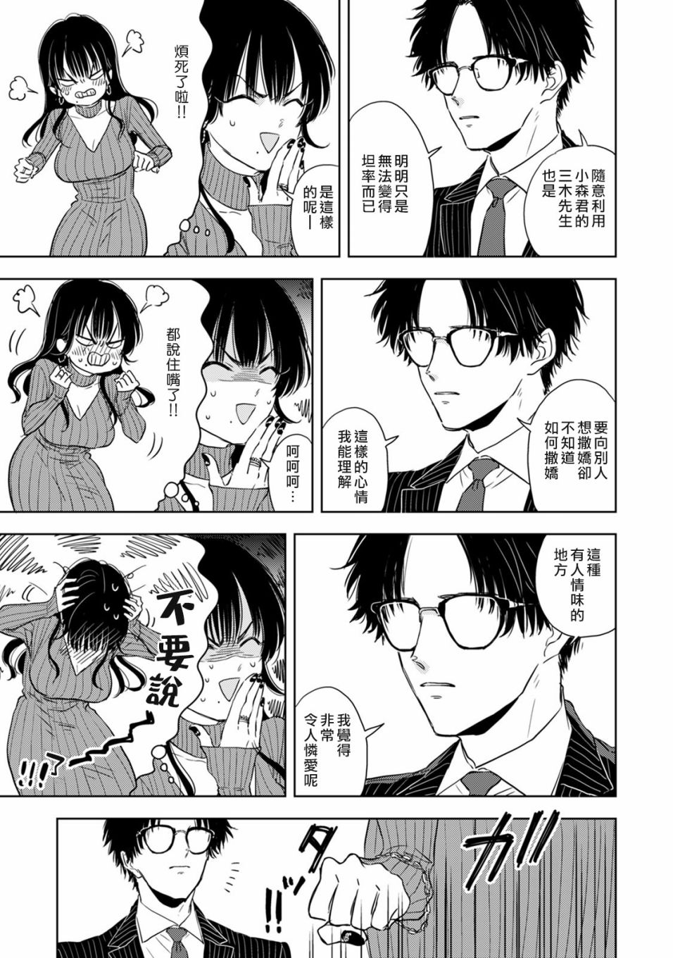 《冷面冰山担当竟然不对我出手令人恼火!!》漫画最新章节第2话免费下拉式在线观看章节第【7】张图片