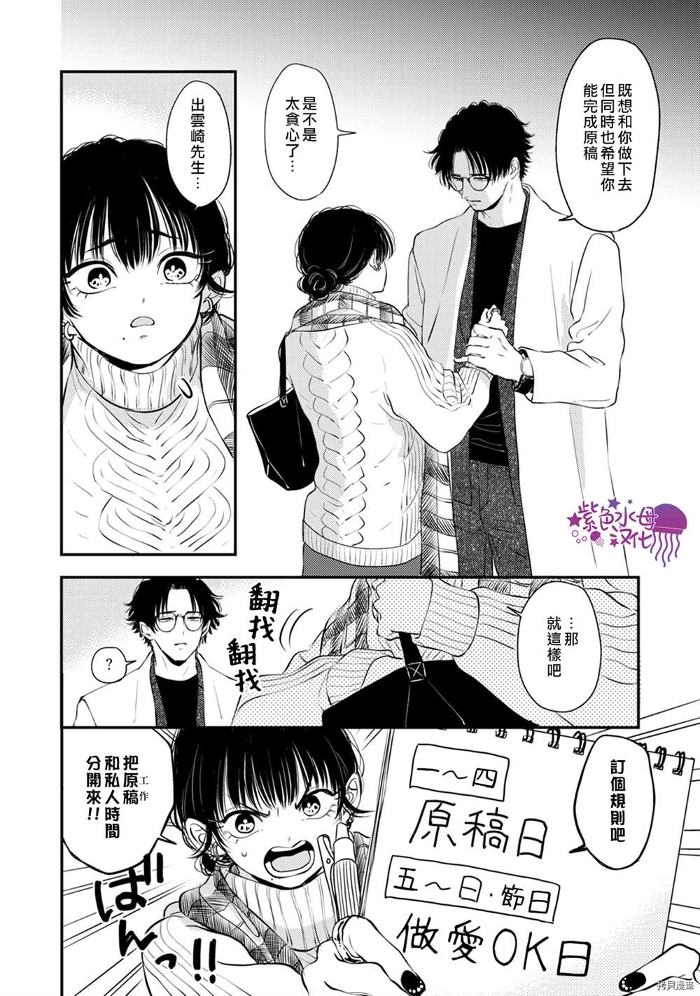 《冷面冰山担当竟然不对我出手令人恼火!!》漫画最新章节番外2免费下拉式在线观看章节第【26】张图片