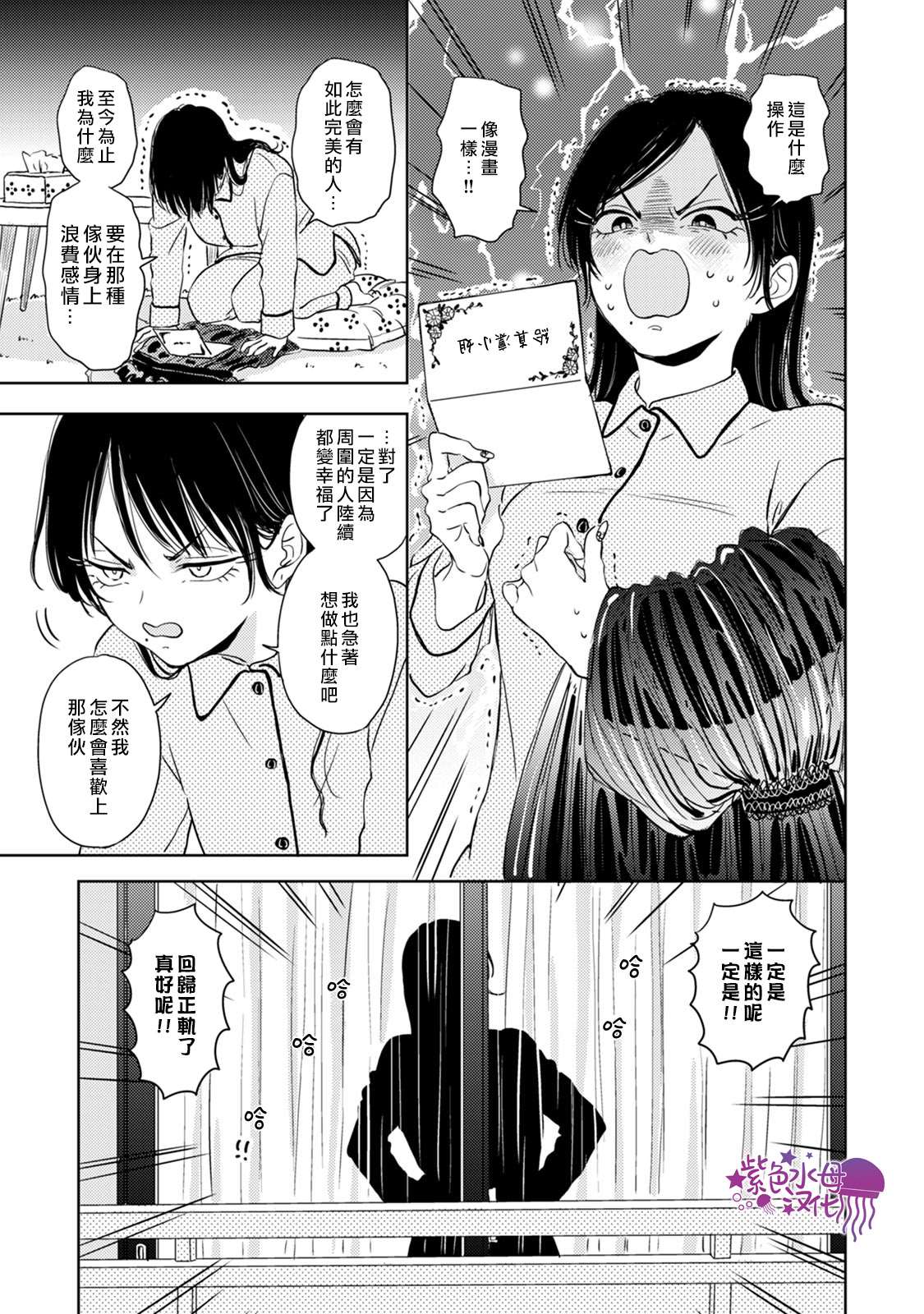 《冷面冰山担当竟然不对我出手令人恼火!!》漫画最新章节第4话免费下拉式在线观看章节第【21】张图片