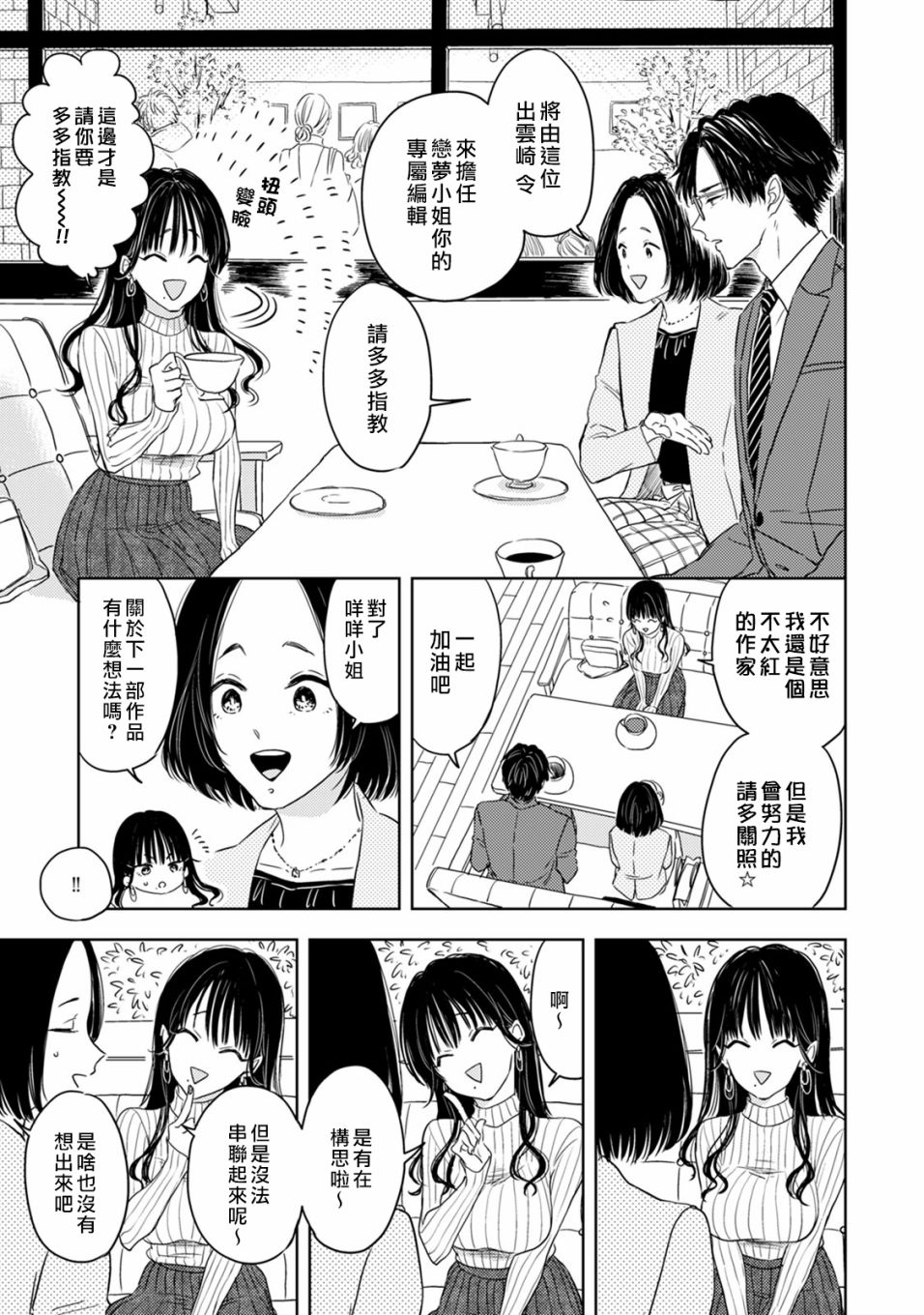 《冷面冰山担当竟然不对我出手令人恼火!!》漫画最新章节第1话免费下拉式在线观看章节第【7】张图片