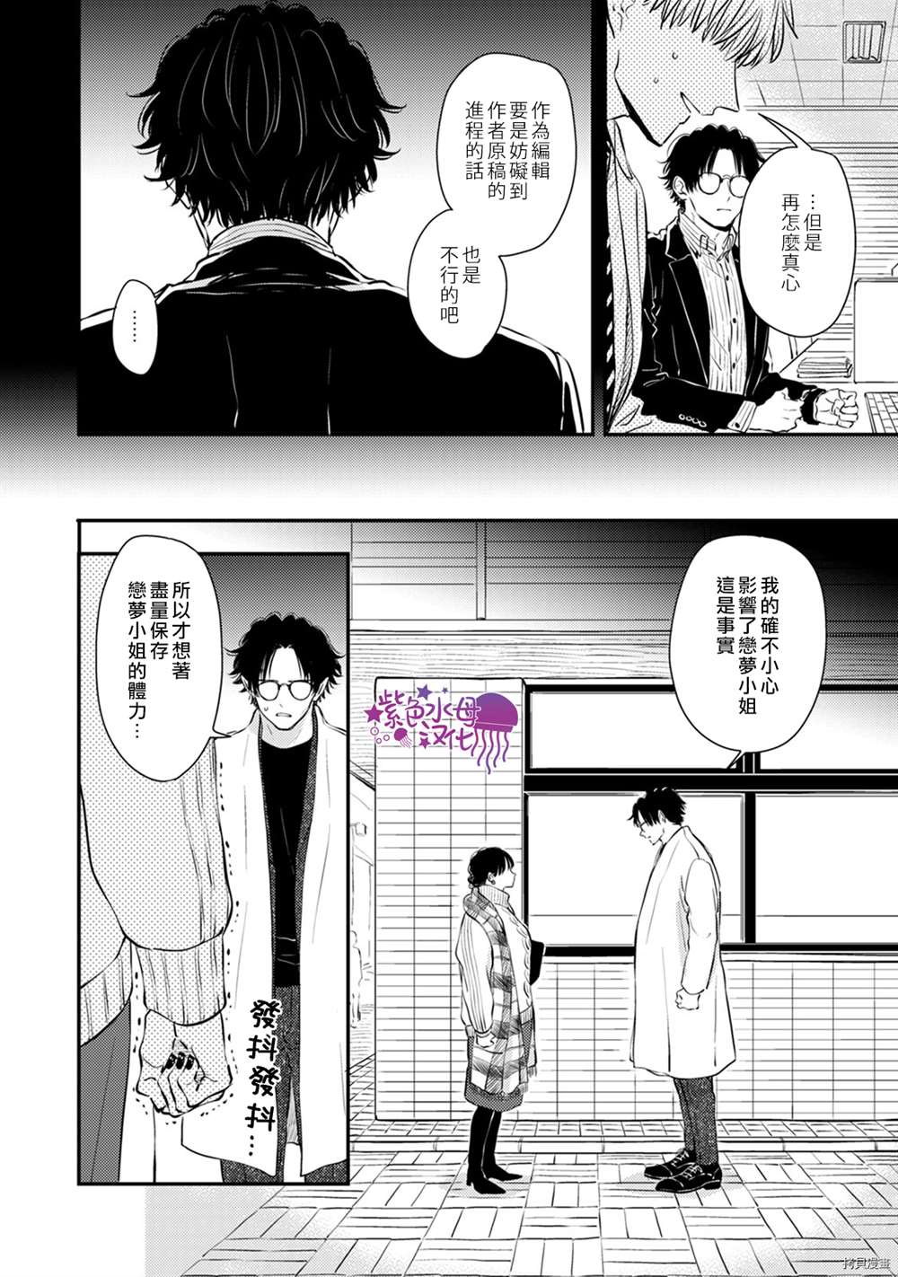 《冷面冰山担当竟然不对我出手令人恼火!!》漫画最新章节番外2免费下拉式在线观看章节第【24】张图片