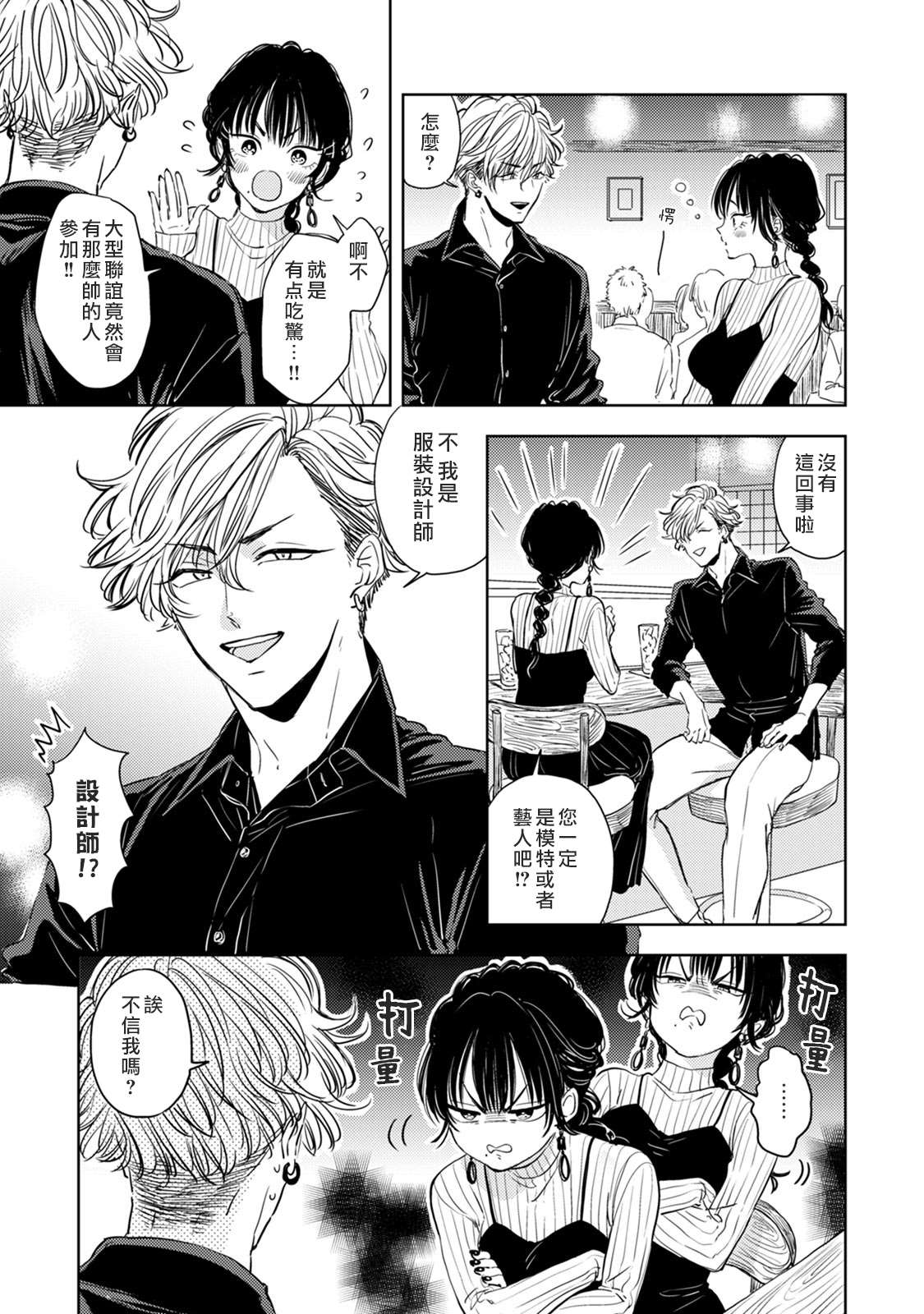 《冷面冰山担当竟然不对我出手令人恼火!!》漫画最新章节第4话免费下拉式在线观看章节第【3】张图片