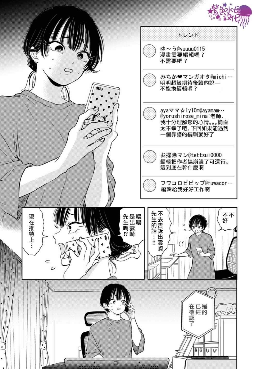 《冷面冰山担当竟然不对我出手令人恼火!!》漫画最新章节第8话免费下拉式在线观看章节第【7】张图片