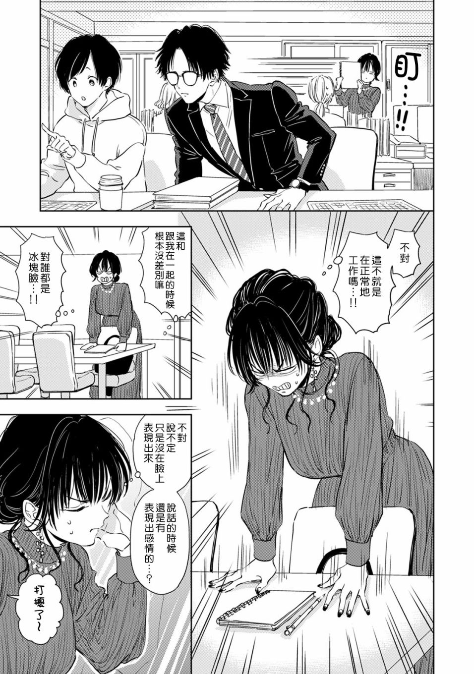 《冷面冰山担当竟然不对我出手令人恼火!!》漫画最新章节第3话免费下拉式在线观看章节第【9】张图片