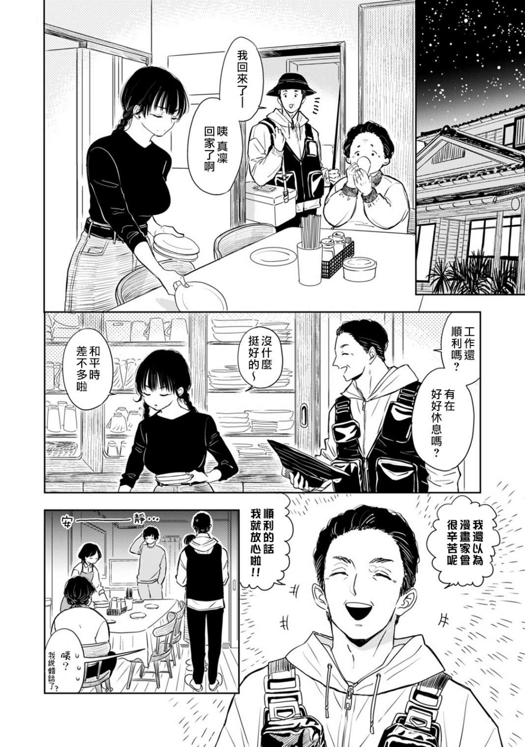 《冷面冰山担当竟然不对我出手令人恼火!!》漫画最新章节第8话免费下拉式在线观看章节第【16】张图片