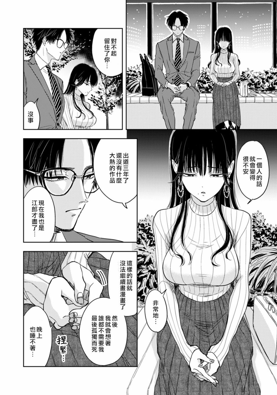 《冷面冰山担当竟然不对我出手令人恼火!!》漫画最新章节第1话免费下拉式在线观看章节第【18】张图片