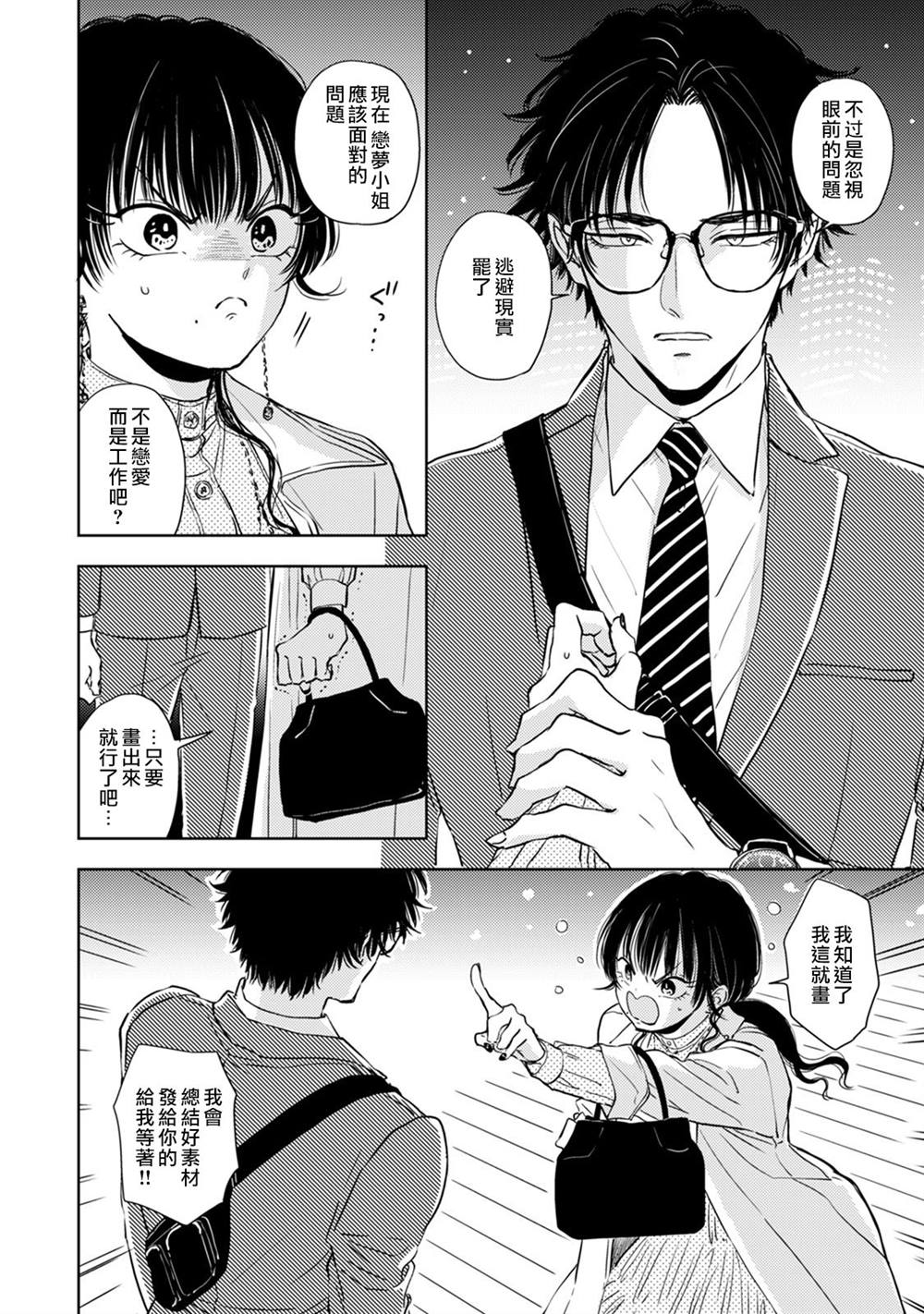 《冷面冰山担当竟然不对我出手令人恼火!!》漫画最新章节第6话免费下拉式在线观看章节第【7】张图片