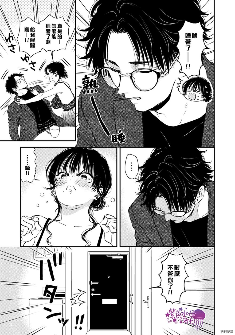 《冷面冰山担当竟然不对我出手令人恼火!!》漫画最新章节番外2免费下拉式在线观看章节第【19】张图片