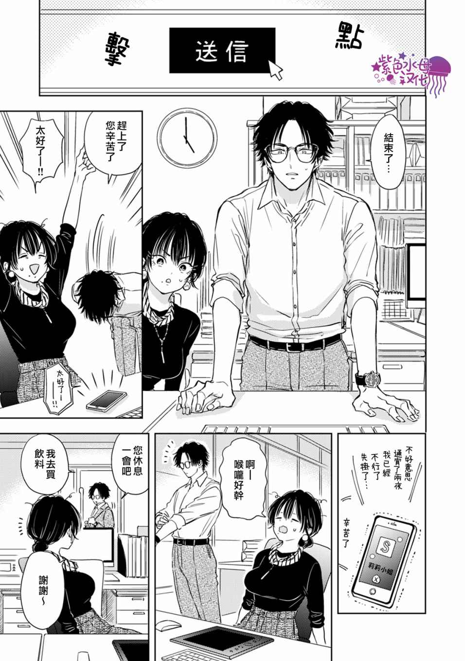 《冷面冰山担当竟然不对我出手令人恼火!!》漫画最新章节第5话免费下拉式在线观看章节第【21】张图片