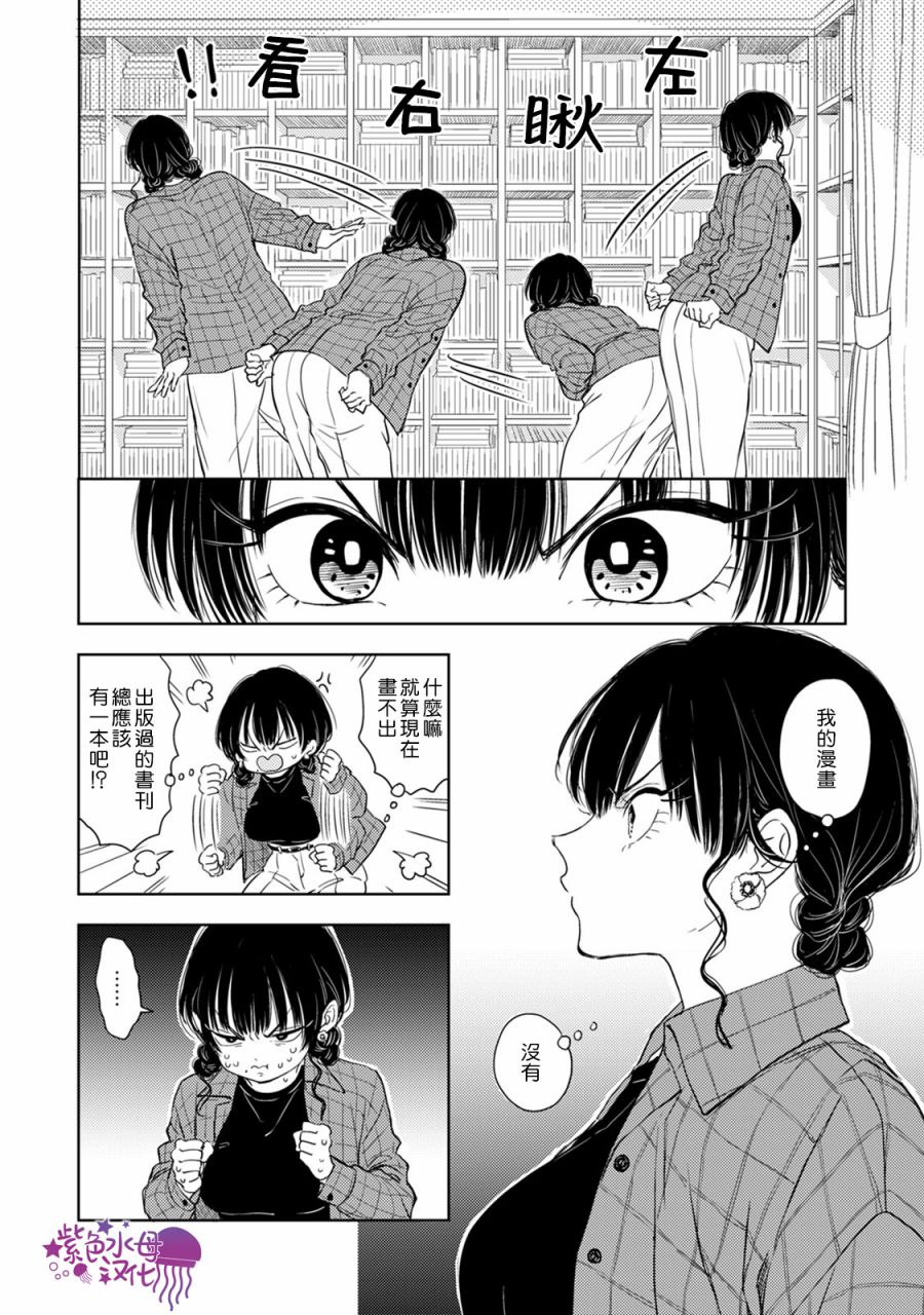 《冷面冰山担当竟然不对我出手令人恼火!!》漫画最新章节第7话免费下拉式在线观看章节第【24】张图片