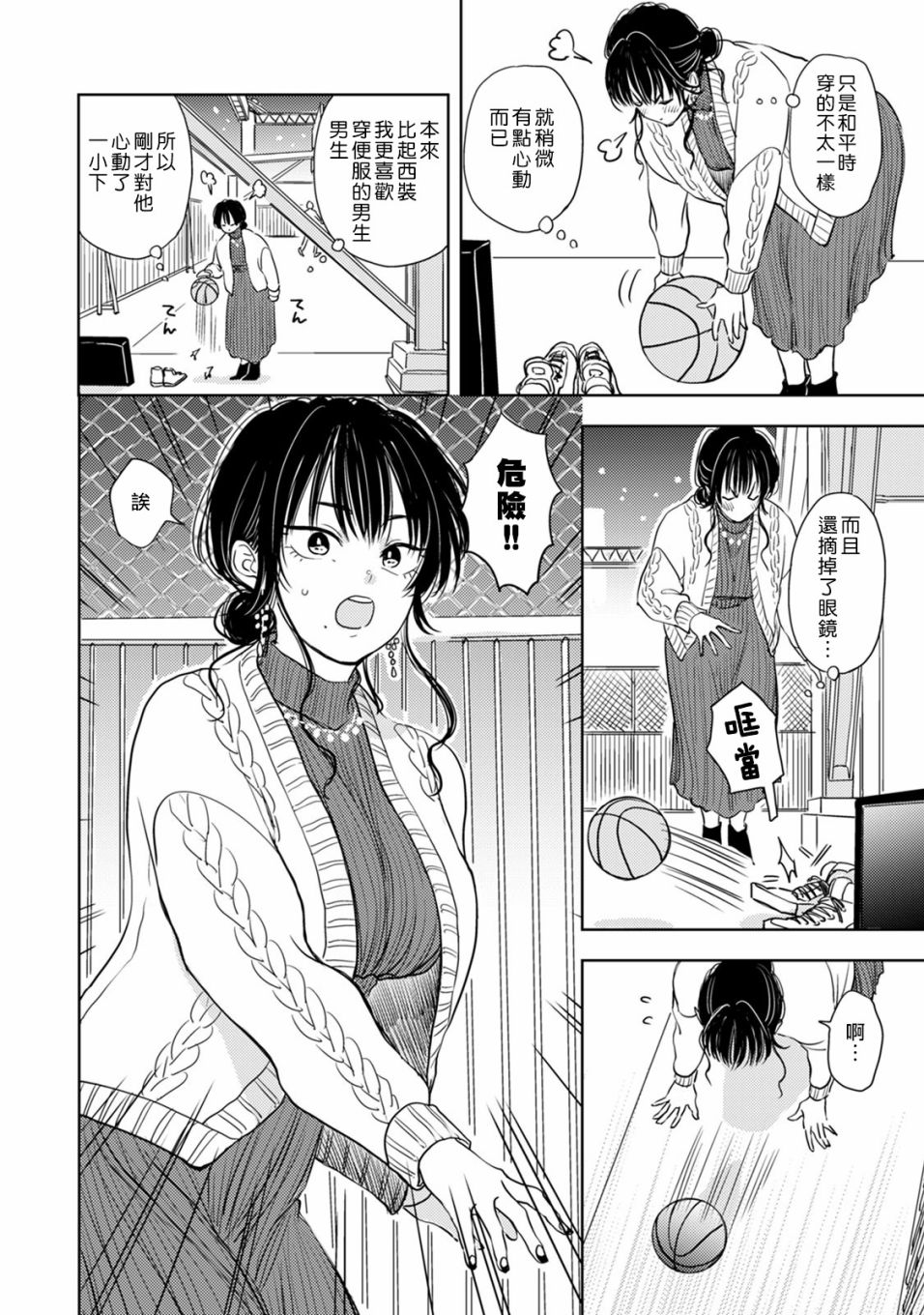 《冷面冰山担当竟然不对我出手令人恼火!!》漫画最新章节第3话免费下拉式在线观看章节第【24】张图片