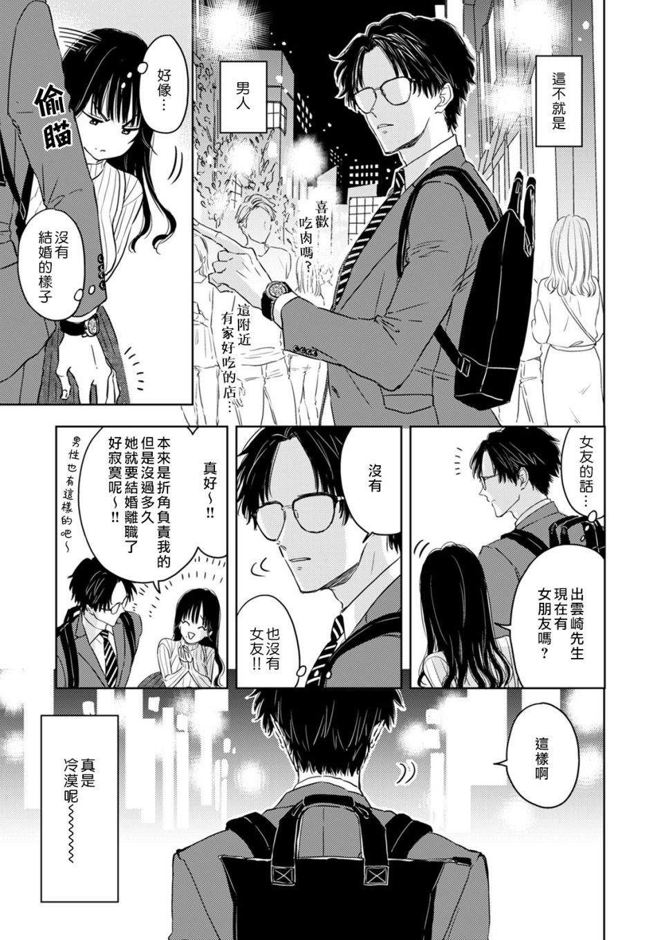 《冷面冰山担当竟然不对我出手令人恼火!!》漫画最新章节第1话免费下拉式在线观看章节第【13】张图片