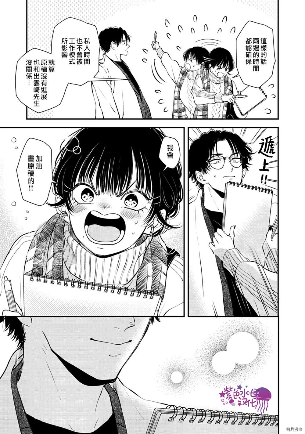 《冷面冰山担当竟然不对我出手令人恼火!!》漫画最新章节番外2免费下拉式在线观看章节第【27】张图片