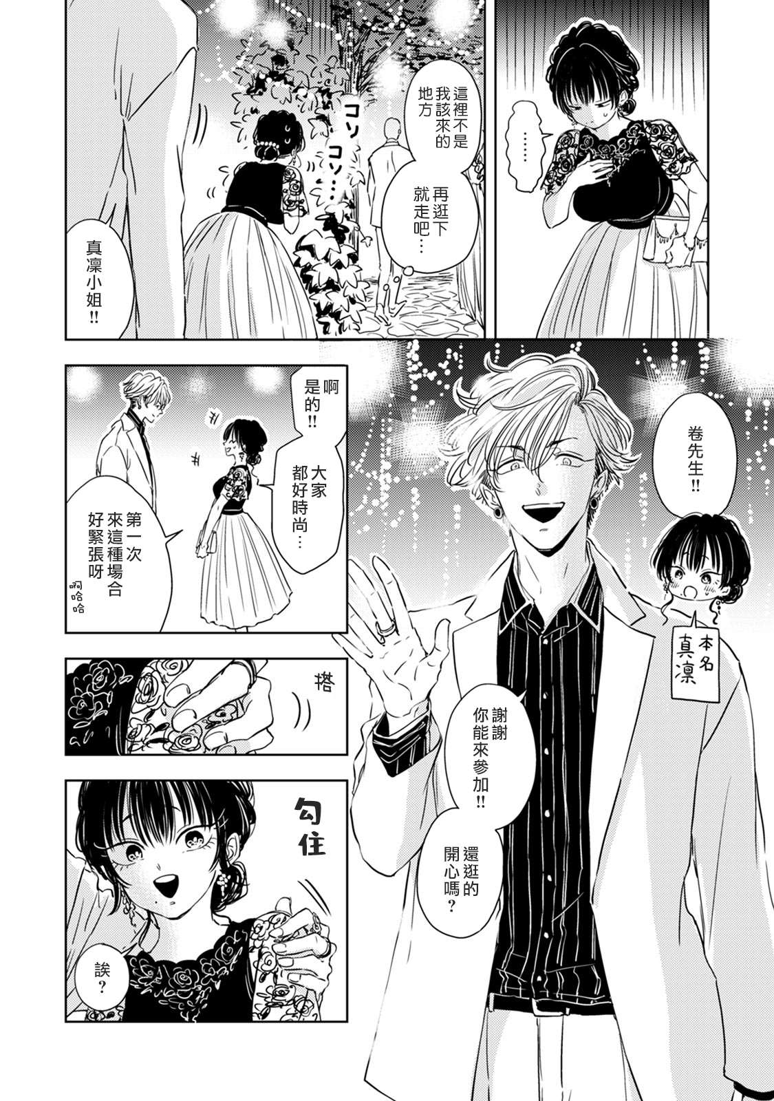 《冷面冰山担当竟然不对我出手令人恼火!!》漫画最新章节第4话免费下拉式在线观看章节第【10】张图片