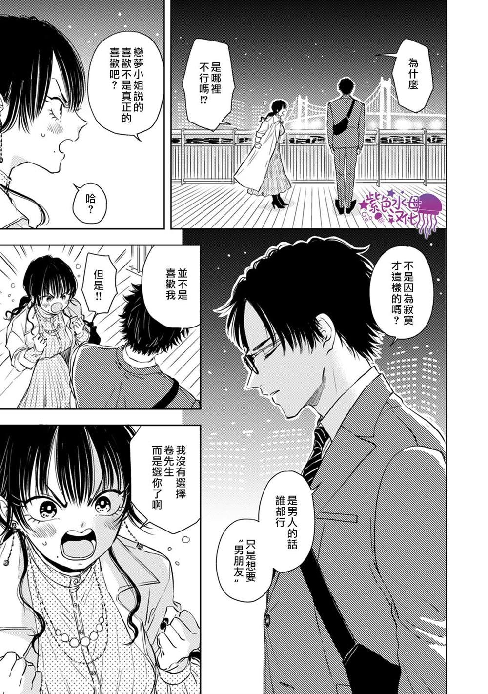 《冷面冰山担当竟然不对我出手令人恼火!!》漫画最新章节第6话免费下拉式在线观看章节第【4】张图片